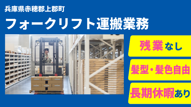 ＵＴエージェント株式会社 【フォークリフト運搬業務】の工場求人・派遣情報 | ジョバディ工場