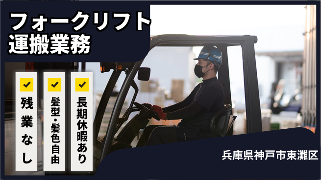 ＵＴエージェント株式会社 定時退社可能【フォークリフト運搬業務】の工場求人・派遣情報 | ジョバディ工場