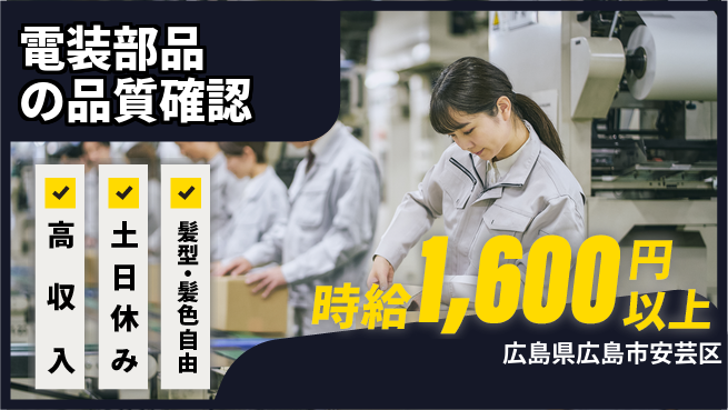 ＵＴエージェント株式会社 安心の昼間勤務【電装部品の品質確認】の工場求人・派遣情報 | ジョバディ工場