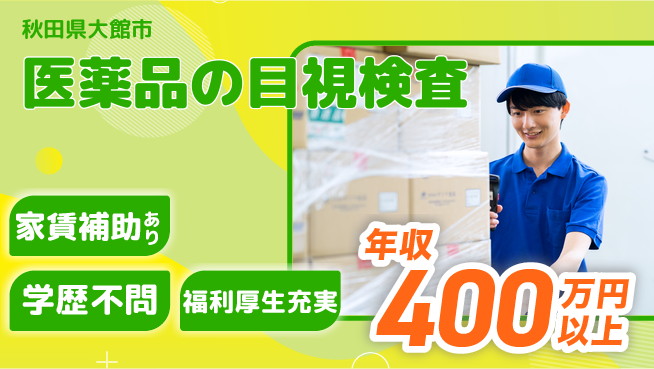 ＵＴエージェント株式会社 【医薬品の目視検査】の工場求人・派遣情報 | ジョバディ工場