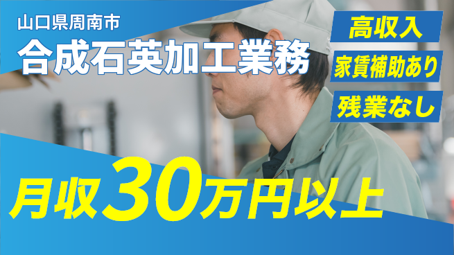 ＵＴエージェント株式会社 【合成石英加工業務】の工場求人・派遣情報 | ジョバディ工場