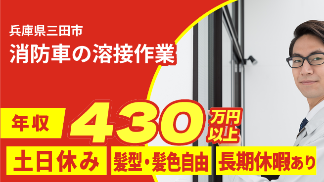 ＵＴエージェント株式会社 【消防車の溶接作業】の工場求人・派遣情報 | ジョバディ工場