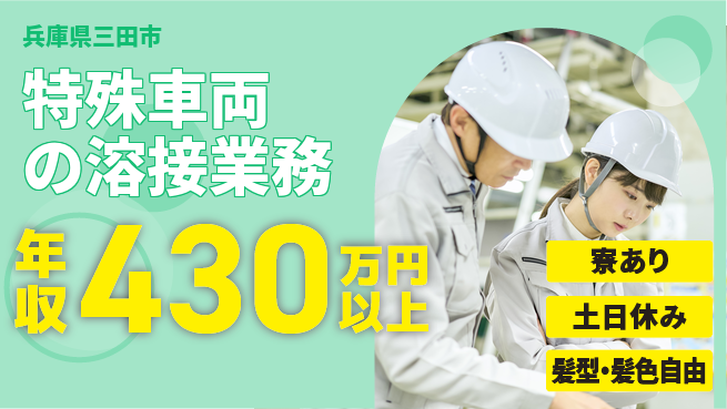 ＵＴエージェント株式会社 【特殊車両の溶接業務】の工場求人・派遣情報 | ジョバディ工場