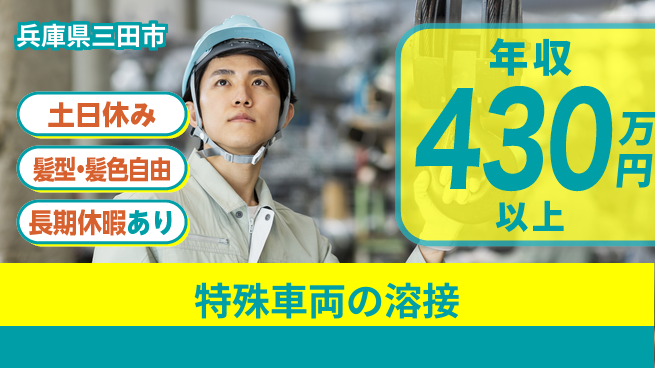 ＵＴエージェント株式会社 安心の昼勤務【特殊車両の溶接】の工場求人・派遣情報 | ジョバディ工場