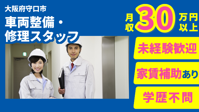 ＵＴエージェント株式会社 【車両整備・修理スタッフ】の工場求人・派遣情報 | ジョバディ工場