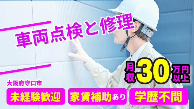 ＵＴエージェント株式会社 安心の昼勤務【車両点検と修理】の工場求人・派遣情報 | ジョバディ工場