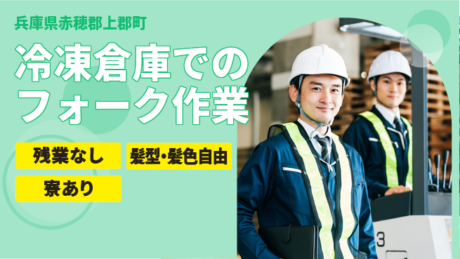 ＵＴエージェント株式会社 【冷凍倉庫でのフォーク作業】の工場求人・派遣情報 | ジョバディ工場