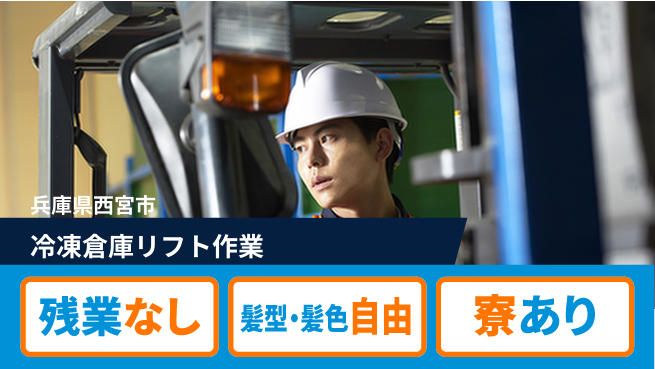 ＵＴエージェント株式会社 安心の日勤【冷凍倉庫リフト作業】の工場求人・派遣情報 | ジョバディ工場