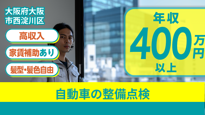 ＵＴエージェント株式会社 【自動車の整備点検】の工場求人・派遣情報 | ジョバディ工場