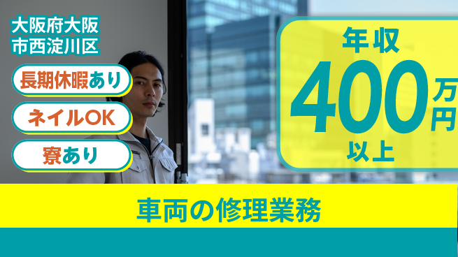 ＵＴエージェント株式会社 安心スタート充実の環境【車両点検整備のプロ】の工場求人・派遣情報 | ジョバディ工場