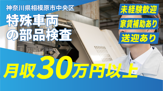 ＵＴエージェント株式会社 安心の昼勤務【特殊車両の部品検査】の工場求人・派遣情報 | ジョバディ工場