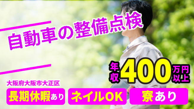 ＵＴエージェント株式会社 【自動車の整備点検】の工場求人・派遣情報 | ジョバディ工場