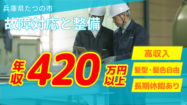 ＵＴエージェント株式会社 寮完備で安心休暇【設備修理と整備】の工場求人・派遣情報 | ジョバディ工場