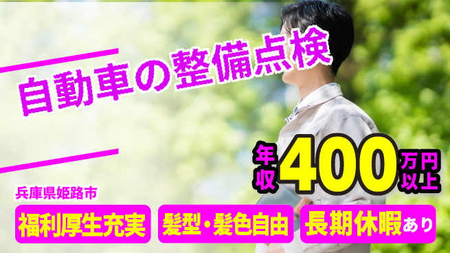 ＵＴエージェント株式会社 【自動車の整備点検】の工場求人・派遣情報 | ジョバディ工場