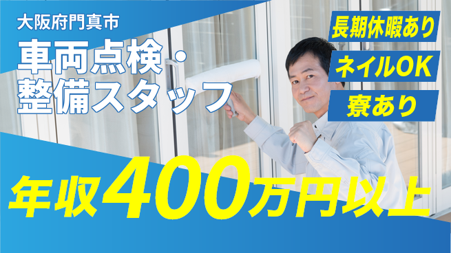 ＵＴエージェント株式会社 【車両点検・整備スタッフ】の工場求人・派遣情報 | ジョバディ工場