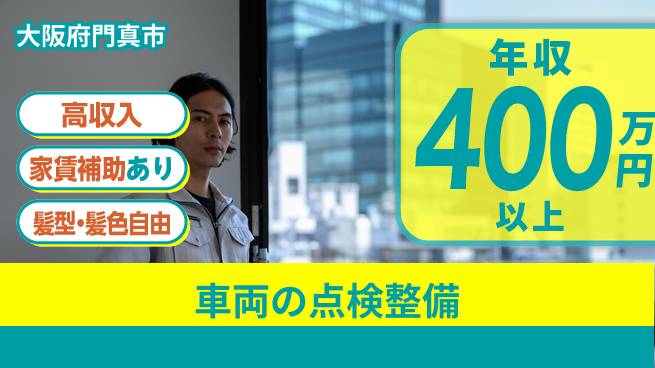 ＵＴエージェント株式会社 安心の昼勤務【車両の点検整備】の工場求人・派遣情報 | ジョバディ工場