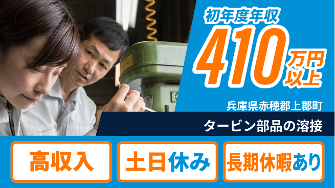 ＵＴエージェント株式会社 【タービン部品の溶接】の工場求人・派遣情報 | ジョバディ工場