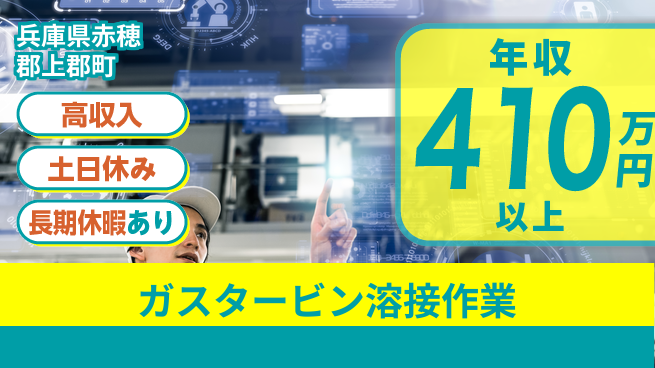 ＵＴエージェント株式会社 【ガスタービン溶接作業】の工場求人・派遣情報 | ジョバディ工場