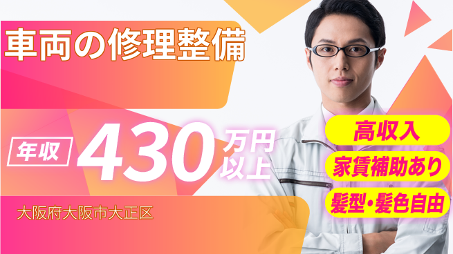 ＵＴエージェント株式会社 安心の昼勤務【車両の修理整備】の工場求人・派遣情報 | ジョバディ工場