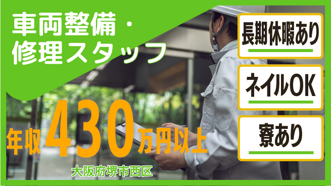 ＵＴエージェント株式会社 【車両整備・修理スタッフ】の工場求人・派遣情報 | ジョバディ工場