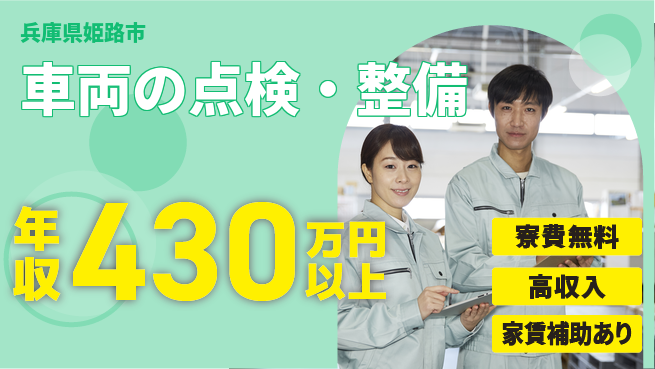 ＵＴエージェント株式会社 【車両の点検・整備】の工場求人・派遣情報 | ジョバディ工場