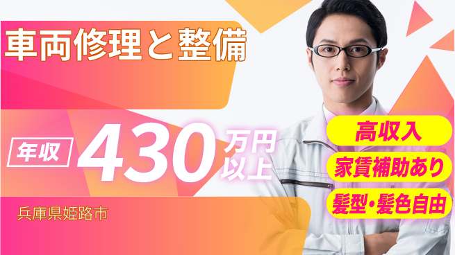 ＵＴエージェント株式会社 安心の昼勤務【車両修理と整備】の工場求人・派遣情報 | ジョバディ工場