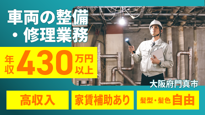ＵＴエージェント株式会社 【車両の整備・修理業務】の工場求人・派遣情報 | ジョバディ工場
