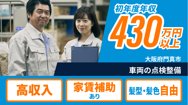 ＵＴエージェント株式会社 安心の昼勤務【車両の点検整備】の工場求人・派遣情報 | ジョバディ工場