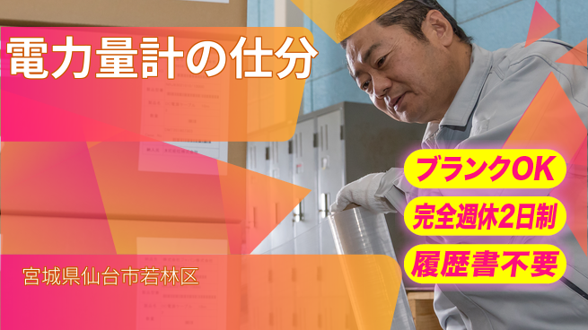 株式会社綜合キャリアオプション 電力量計の仕分の工場求人・派遣情報 | ジョバディ工場
