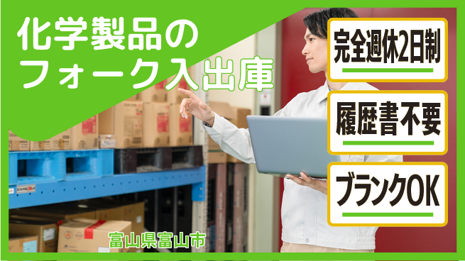 株式会社綜合キャリアオプション 化学製品のフォーク入出庫の工場求人・派遣情報 | ジョバディ工場