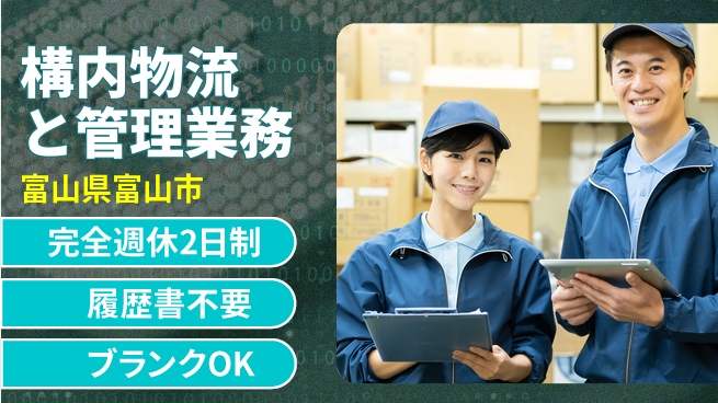 株式会社綜合キャリアオプション しっかり休める【構内物流と管理業務】の工場求人・派遣情報 | ジョバディ工場