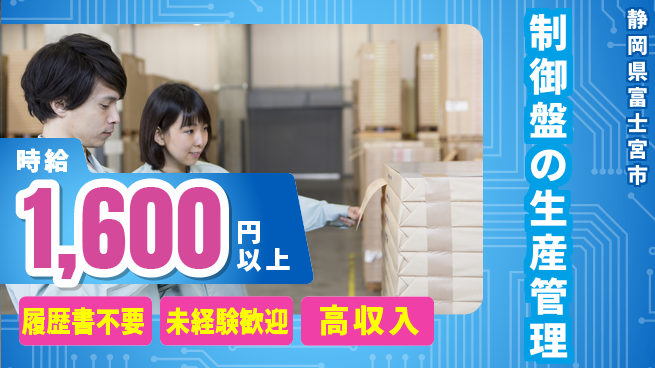 株式会社綜合キャリアオプション 制御盤の生産管理の工場求人・派遣情報 | ジョバディ工場