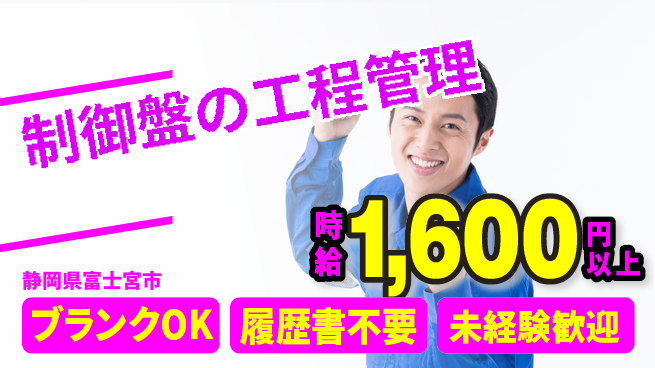 株式会社綜合キャリアオプション 制御盤の工程管理の工場求人・派遣情報 | ジョバディ工場