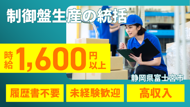 株式会社綜合キャリアオプション 成長チャンス【制御盤生産管理のプロ】の工場求人・派遣情報 | ジョバディ工場
