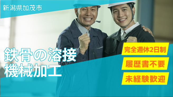株式会社綜合キャリアオプション 鉄骨の溶接機械加工の工場求人・派遣情報 | ジョバディ工場