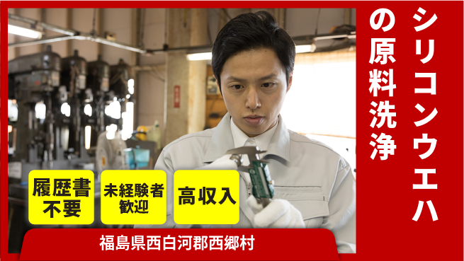 株式会社綜合キャリアオプション シリコンウエハの原料洗浄の工場求人・派遣情報 | ジョバディ工場