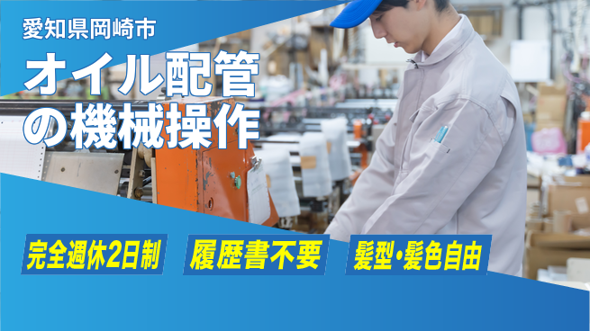 株式会社綜合キャリアオプション オイル配管の機械操作の工場求人・派遣情報 | ジョバディ工場