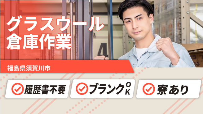 株式会社綜合キャリアオプション 安心の成長サポート【倉庫運搬と製造サポート】の工場求人・派遣情報 | ジョバディ工場