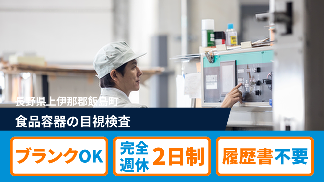 株式会社綜合キャリアオプション 未経験歓迎成長サポート充実【容器検査と箱詰作業】の工場求人・派遣情報 | ジョバディ工場