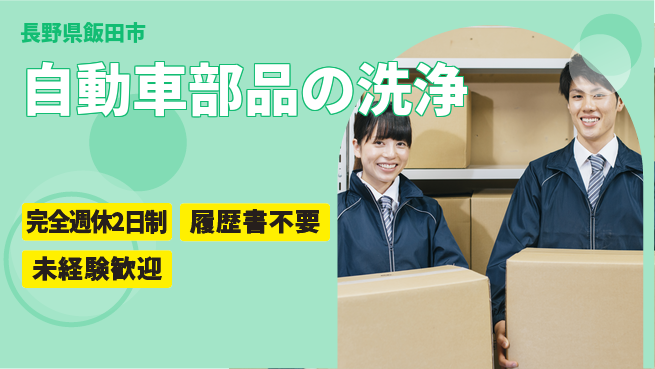 株式会社綜合キャリアオプション 自動車部品の洗浄の工場求人・派遣情報 | ジョバディ工場