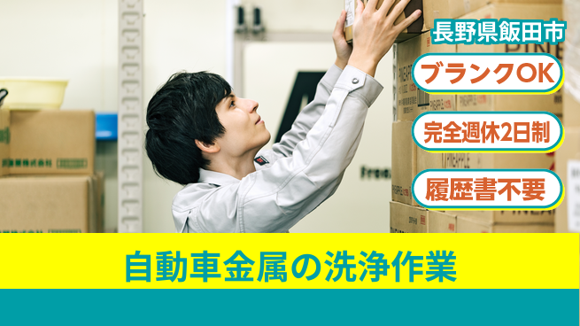 株式会社綜合キャリアオプション 自動車金属の洗浄作業の工場求人・派遣情報 | ジョバディ工場
