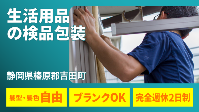 株式会社綜合キャリアオプション 生活用品の検品包装の工場求人・派遣情報 | ジョバディ工場
