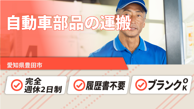 株式会社綜合キャリアオプション 自動車部品の運搬の工場求人・派遣情報 | ジョバディ工場