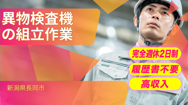 株式会社綜合キャリアオプション 異物検査機の組立作業の工場求人・派遣情報 | ジョバディ工場