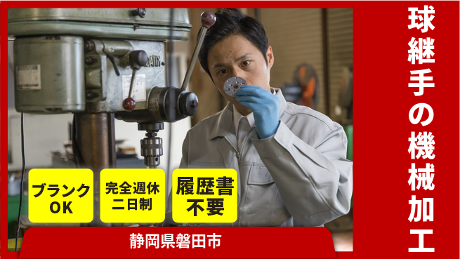 株式会社綜合キャリアオプション 球継手の機械加工の工場求人・派遣情報 | ジョバディ工場