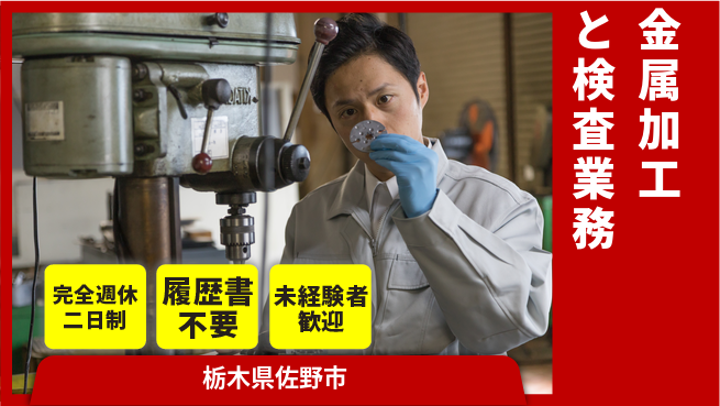 株式会社綜合キャリアオプション 安心の週休制度【金属加工と検査業務】の工場求人・派遣情報 | ジョバディ工場