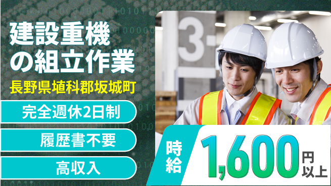 株式会社綜合キャリアオプション 建設重機の組立作業の工場求人・派遣情報 | ジョバディ工場