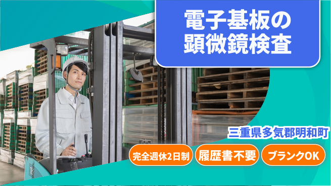 株式会社綜合キャリアオプション 電子基板の顕微鏡検査の工場求人・派遣情報 | ジョバディ工場
