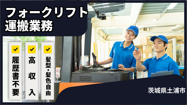 株式会社綜合キャリアオプション 自分らしく成長【倉庫でのフォークリフト運搬】の工場求人・派遣情報 | ジョバディ工場