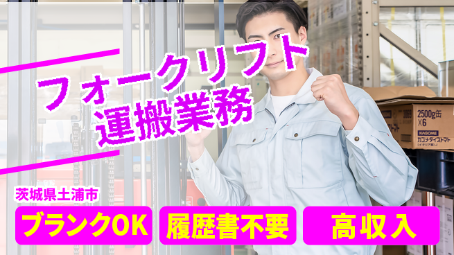 株式会社綜合キャリアオプション 安心の日勤【フォークリフト運搬業務】の工場求人・派遣情報 | ジョバディ工場